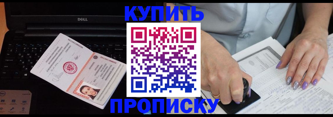 временная прописка в Пущино
